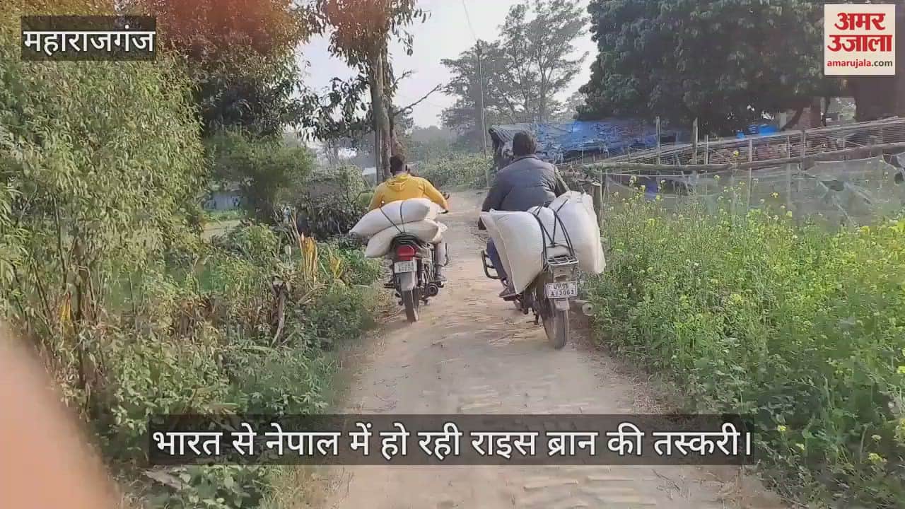 VIDEO : Rice bran smuggling from India to Nepal