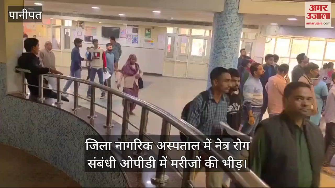 VIDEO : स्मॉग से बढ़ रहा आंखों में संक्रमण का खतरा, पानीपत में मरीज दोगुने