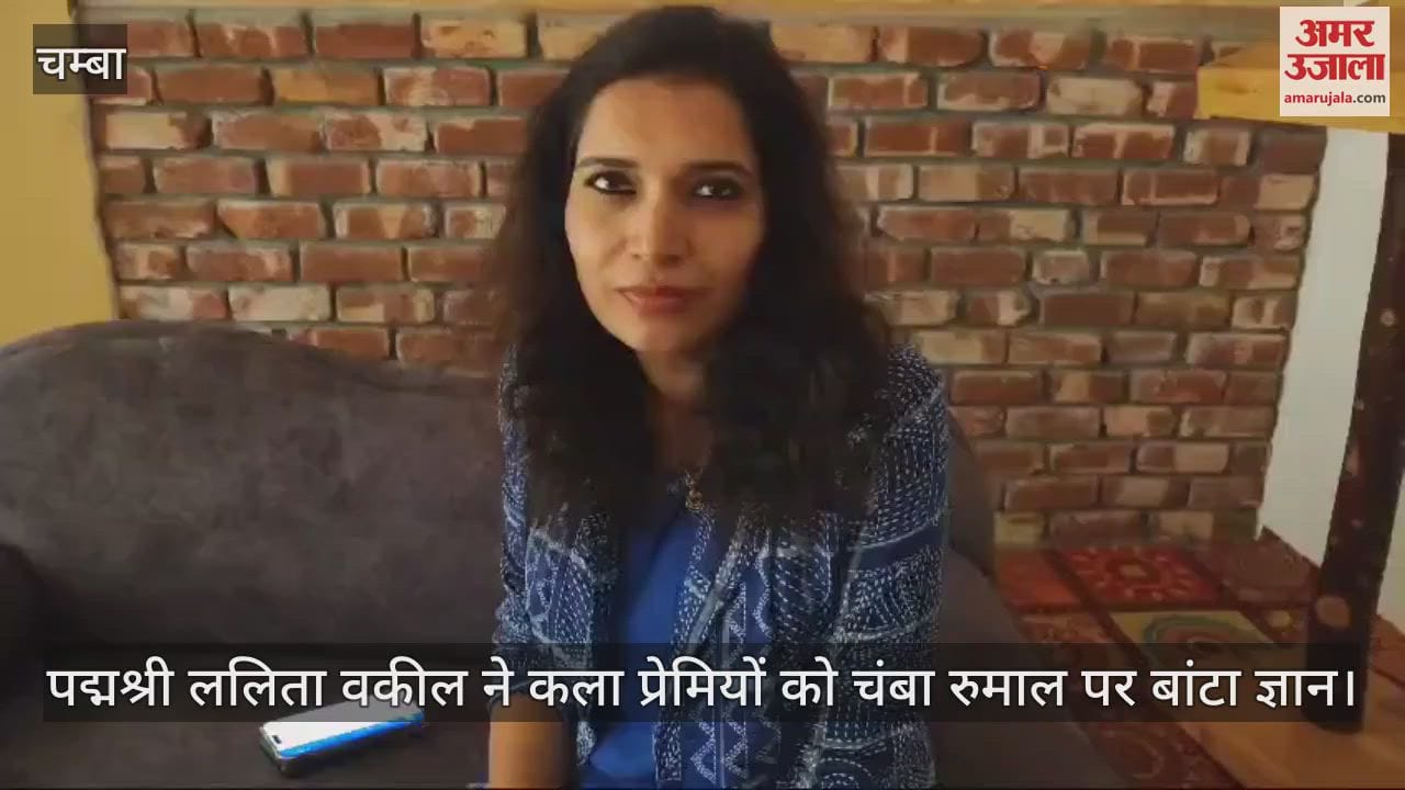 VIDEO : Padma Shri Lalita Vakil shared knowledge on Chamba Rumal with art lovers
