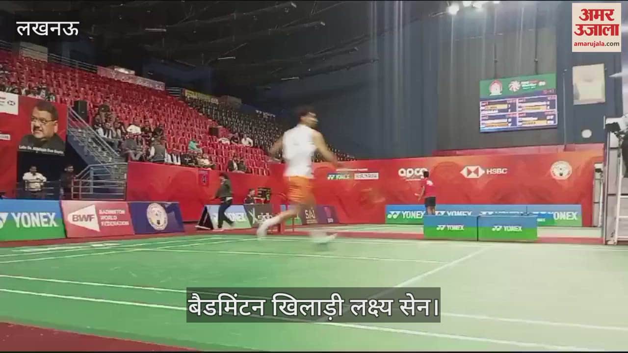 VIDEO : सैयद मोदी चैंपियनशिप: लखनऊ में खेलने पर लक्ष्य सेन ने साझा किए अपने अनुभव