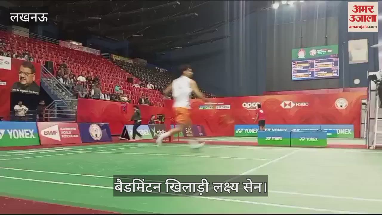 VIDEO : सैयद मोदी चैंपियनशिप: लखनऊ में खेलने पर लक्ष्य सेन ने साझा किए अपने अनुभव