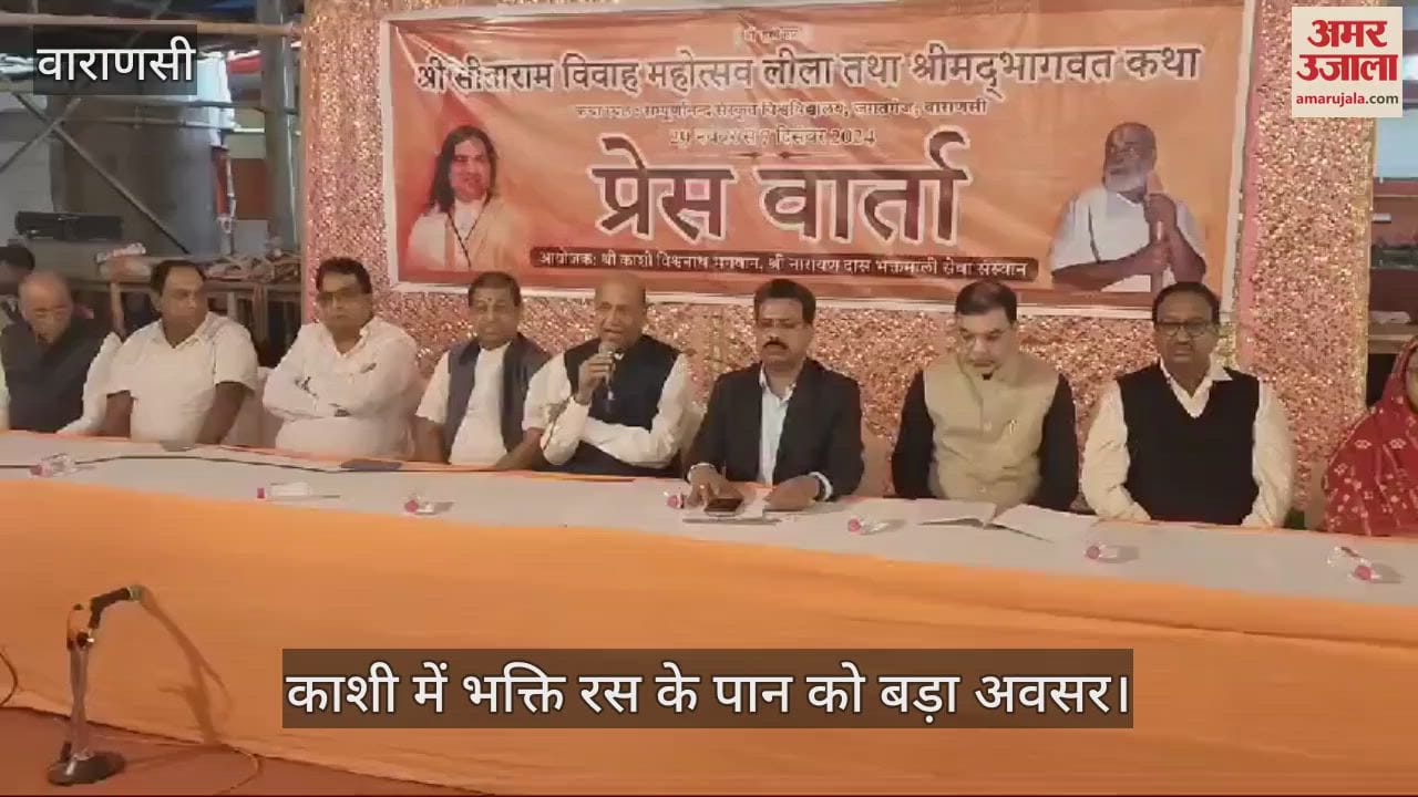 VIDEO : Sita Piya Milan Mahotsav is going to be organized in Varanasi, devotees will get the devotion of Ramlila and Bhagwat Katha