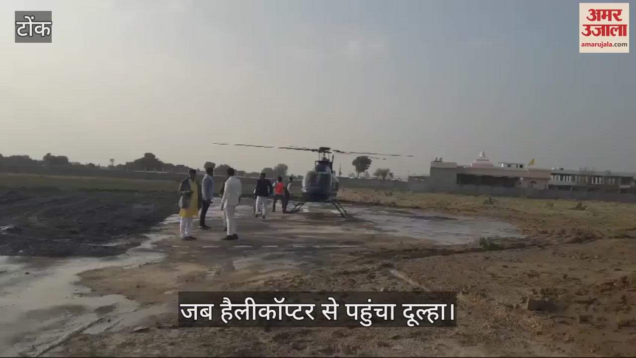 Tonk News: The groom arrived by helicopter to marry the bride, wanted to do something unique in the wedding