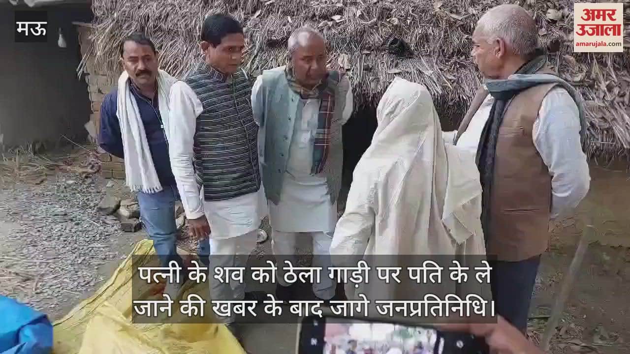 VIDEO : Amar Ujala Impact sympathy arose three days after the death in Mau people came forward to help the family assured help