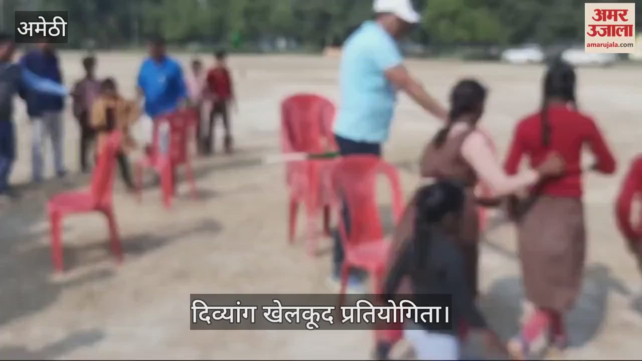 VIDEO : दिव्यांग खेलकूद प्रतियोगिता: तहसील स्तरीय खेलकूद प्रतियोगिता का आयोजन, विभिन्न खेलों में बच्चों ने लिया भाग