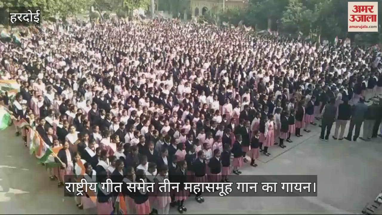 VIDEO : हरदोई में 3990 छात्राओं ने एक साथ गाया... वंदे मातरम्