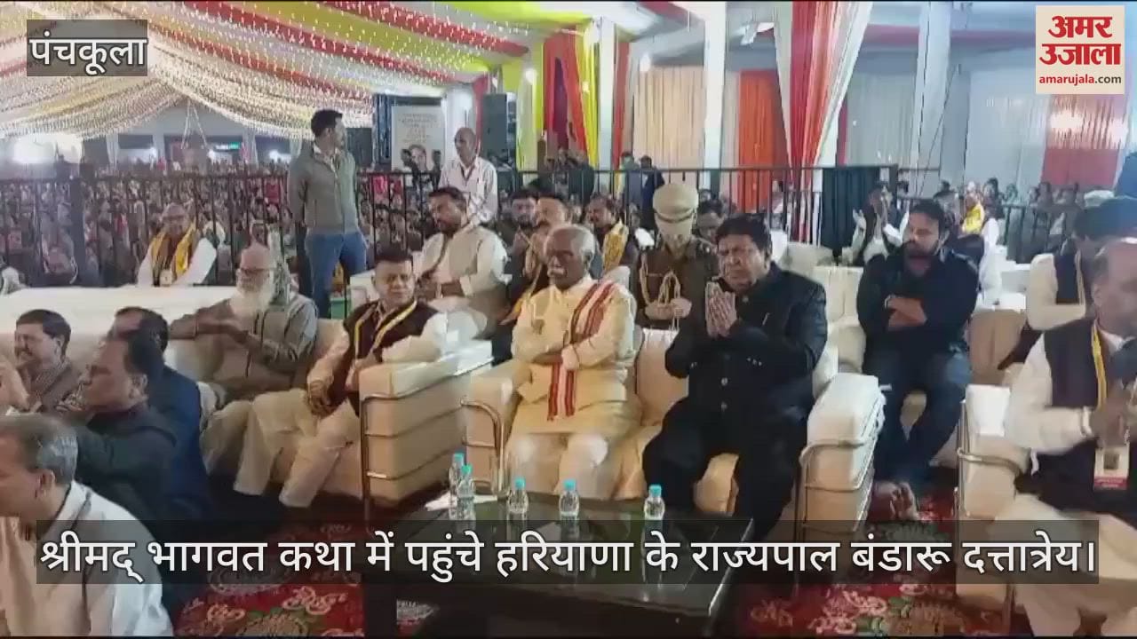 VIDEO : श्रीमद् भागवत कथा में शामिल हुए राज्यपाल, जया किशोरी का अभिवादन किया