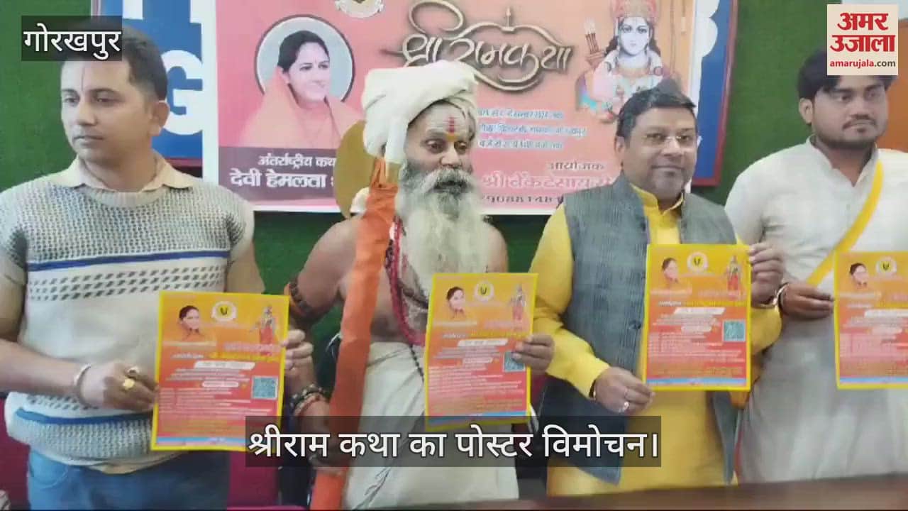 VIDEO : Shri Ram Katha will be organized in Mahant Digvijay Nath Park
