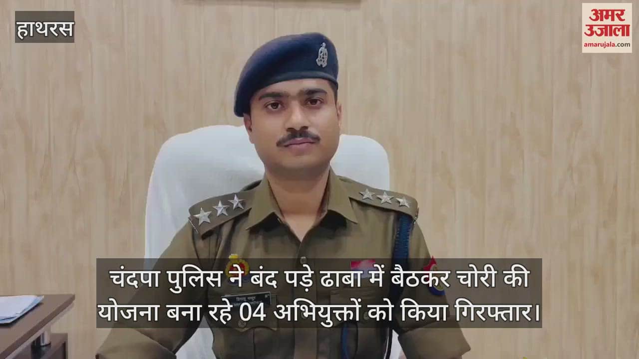 VIDEO : चंदपा पुलिस ने बंद पडे़ ढाबा में बैठकर चोरी की योजना बना रहे 04 अभियुक्तों को किया गिरफ्तार