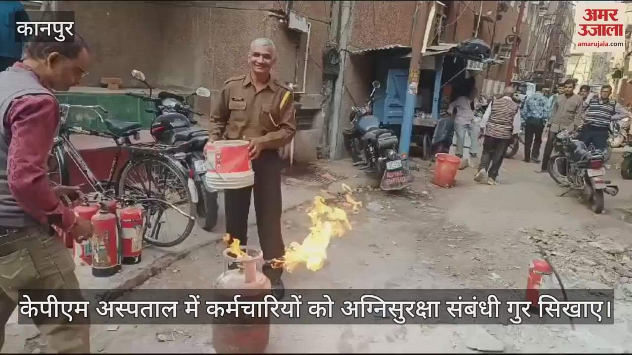 VIDEO : दमकल विभाग ने मॉक ड्रिल कर अग्निसुरक्षा का पढ़ाया पाठ