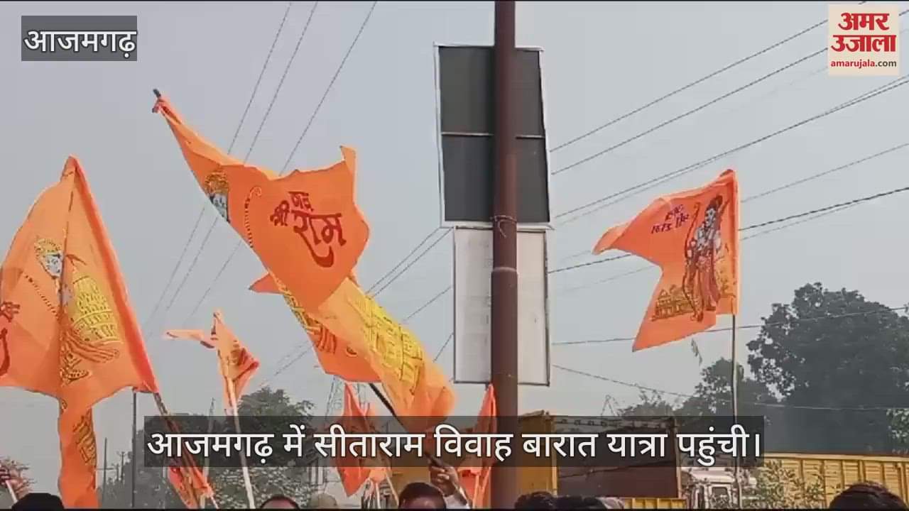 VIDEO : Sita Ram marriage procession reached Azamgarh welcomed by playing drums