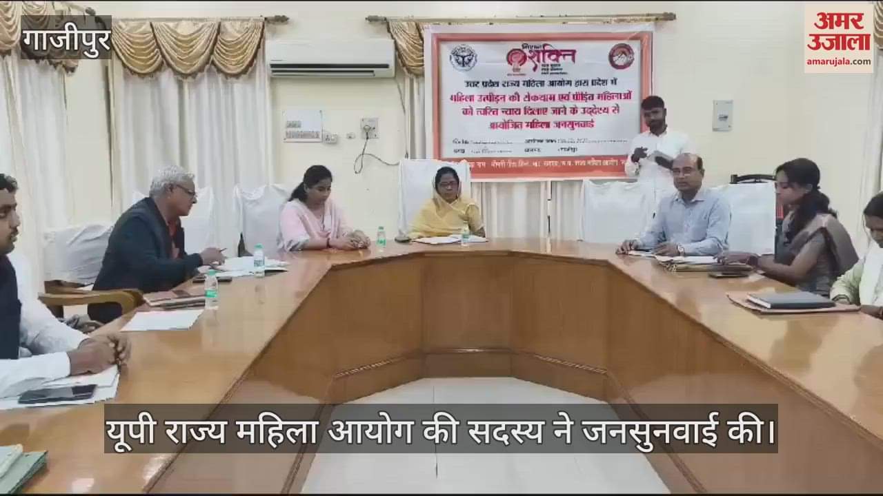 VIDEO : UP State Women Commission member held public hearing, resolve issues on the basis of compromise negligence will not be tolerated
