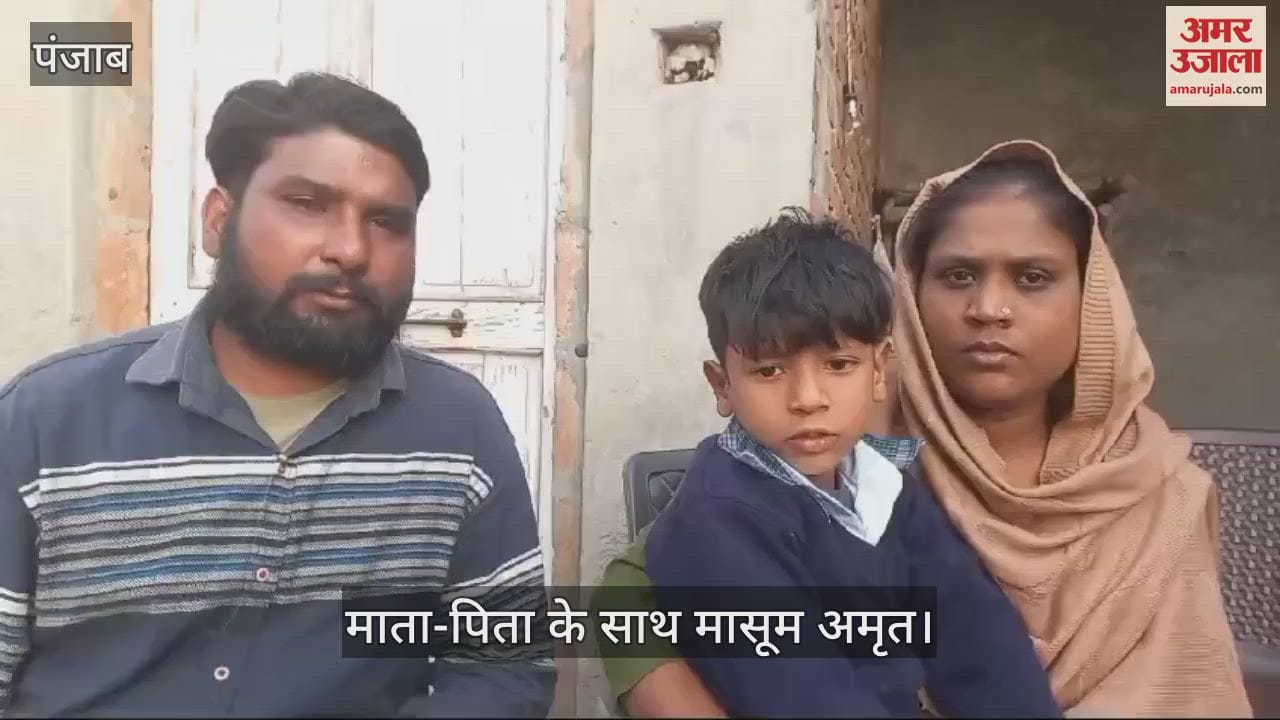 VIDEO : घर पर आटा नहीं... भूखे पेट स्कूल आया हूं, मासूम अमृत अब नहीं सोएगा भूखा, मदद को बढ़े हाथ