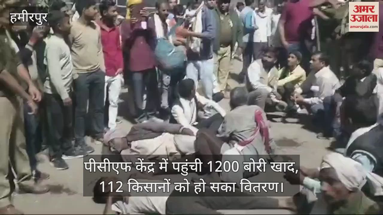 VIDEO : हमीरपुर में खाद न मिलने से किसानों ने कालपी मार्ग किया जाम