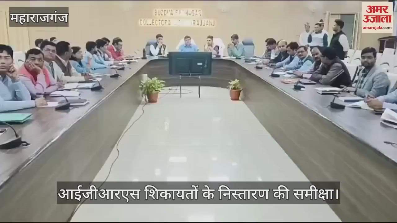 VIDEO : Commissioner reviewed the disposal of IGRS complaints in Mahrajganj