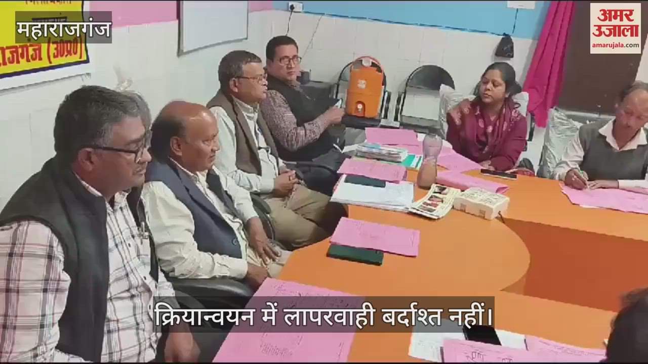 VIDEO : Meeting held at Sadar CHC Mahrajganj