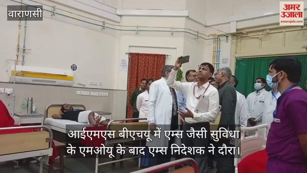 VIDEO : AIIMS director reached IMS BHU to discuss mobile stunt, AC was found switched off, photo taken from mobile, see reporter Rabish Srivastava's report