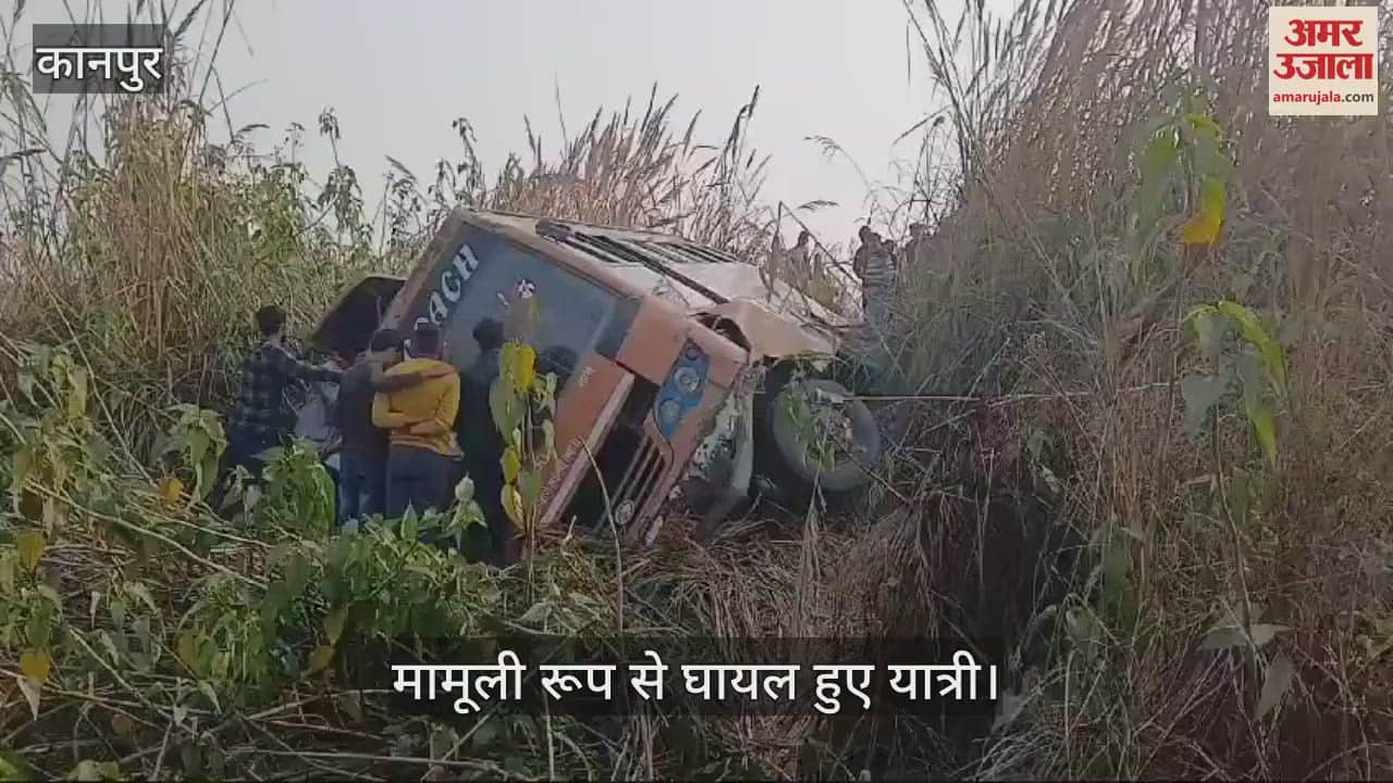 VIDEO : यात्रियों से भरी प्राइवेट बस सड़क किनारे पलटी, मची चीख-पुकार