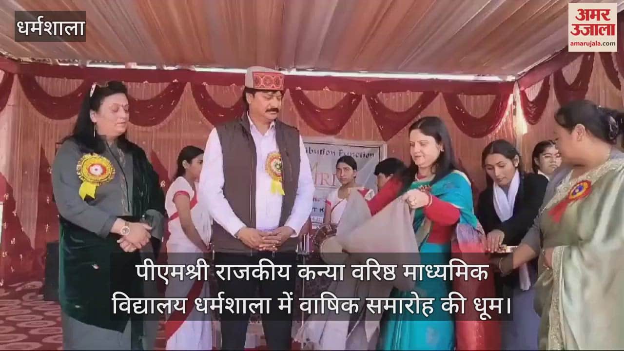 VIDEO : Annual function celebrated in PM Shri Government Girls Senior Secondary School, Dharamshala