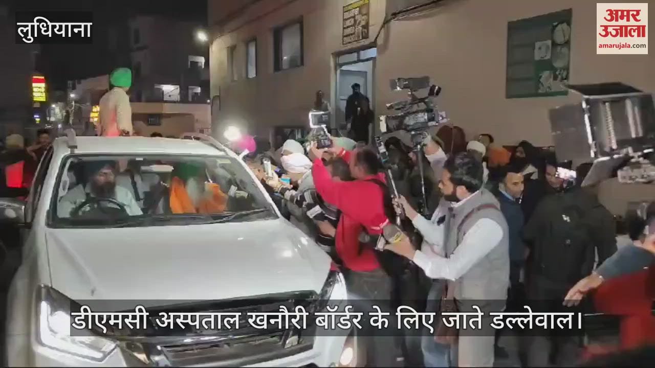 VIDEO : किसान नेता जगजीत सिंह डल्लेवाल रिहा