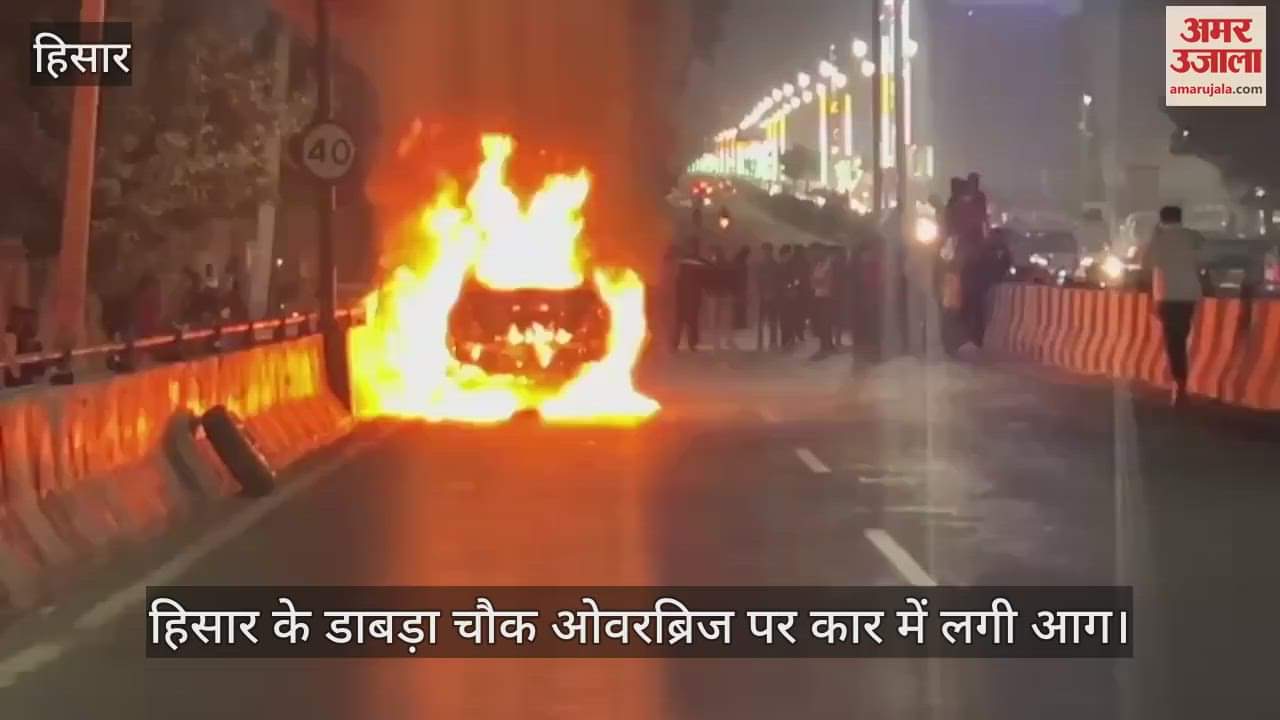 VIDEO : चलती कार बनी आग का गोला, सवारों ने कूदकर बचाई जान