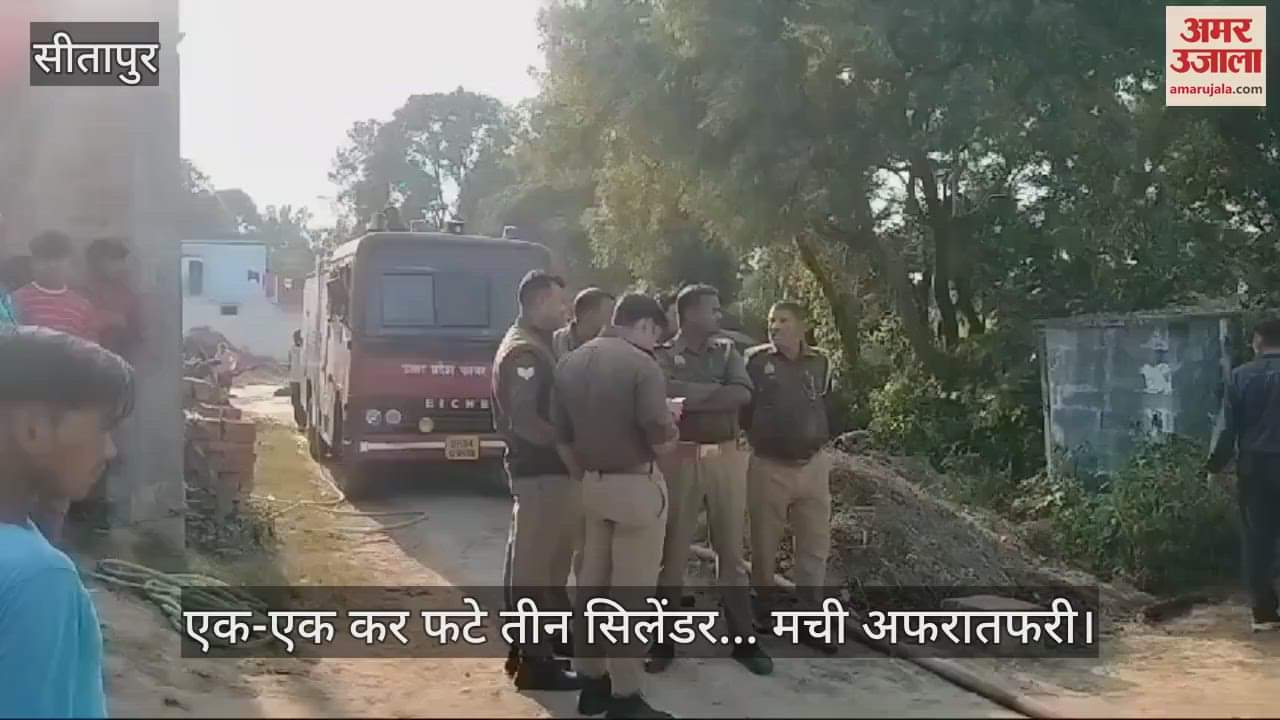 VIDEO : सीतापुर में एक-एक कर फटे तीन सिलेंडर, मची अफरातफरी