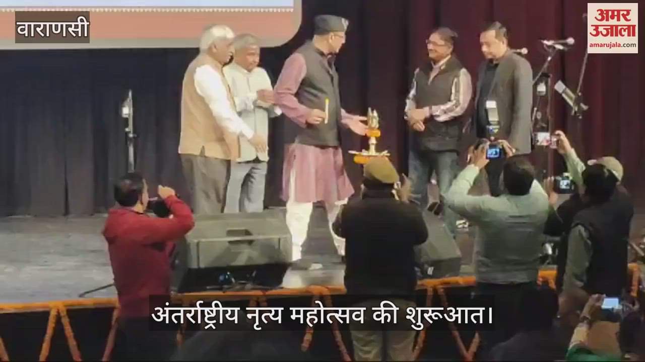 VIDEO : International Dance Festival begins at Rudraksh Convention Center in Varanasi, artists give presentation
