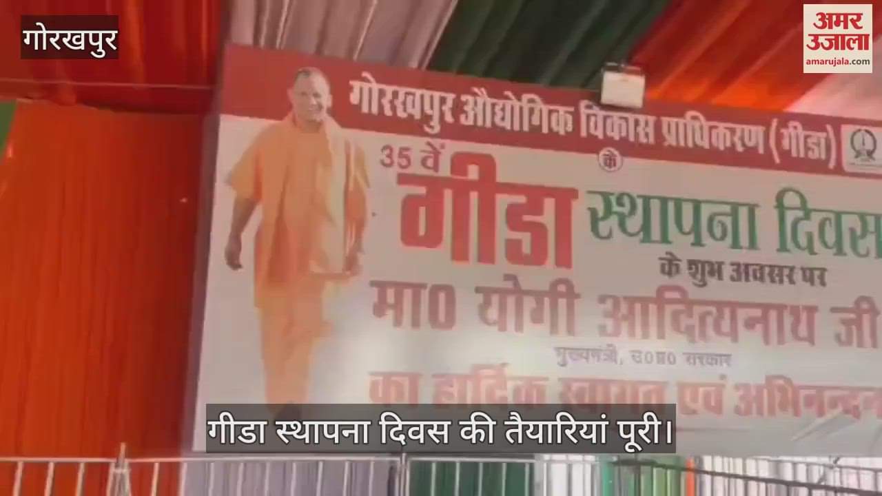 VIDEO : Preparations completed for GIDA Foundation Day, CM will gift projects worth Rs 209 crore