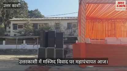 VIDEO : Uttarkashi Mosque Dispute Mahapanchayat Today Devbhoomi Vichar Manch prepared stage overnight