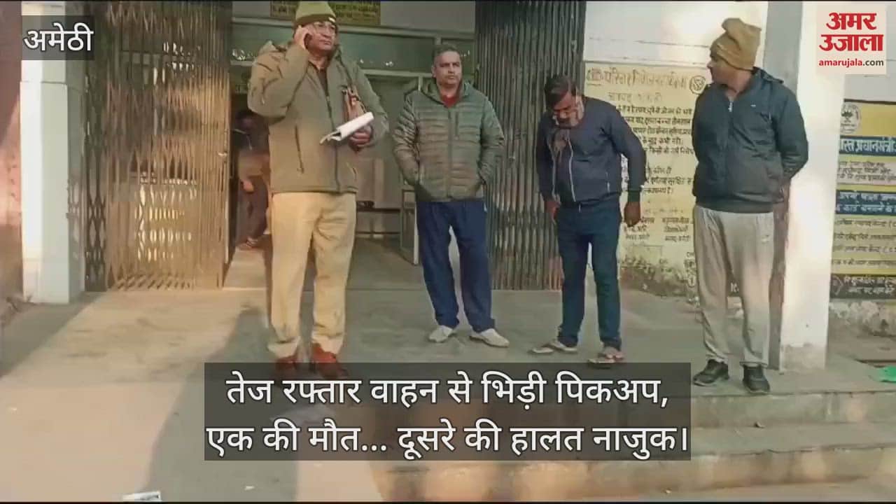 VIDEO : तेज रफ्तार वाहन से भिड़ी पिकअप, एक की मौत... दूसरे की हालत नाजुक