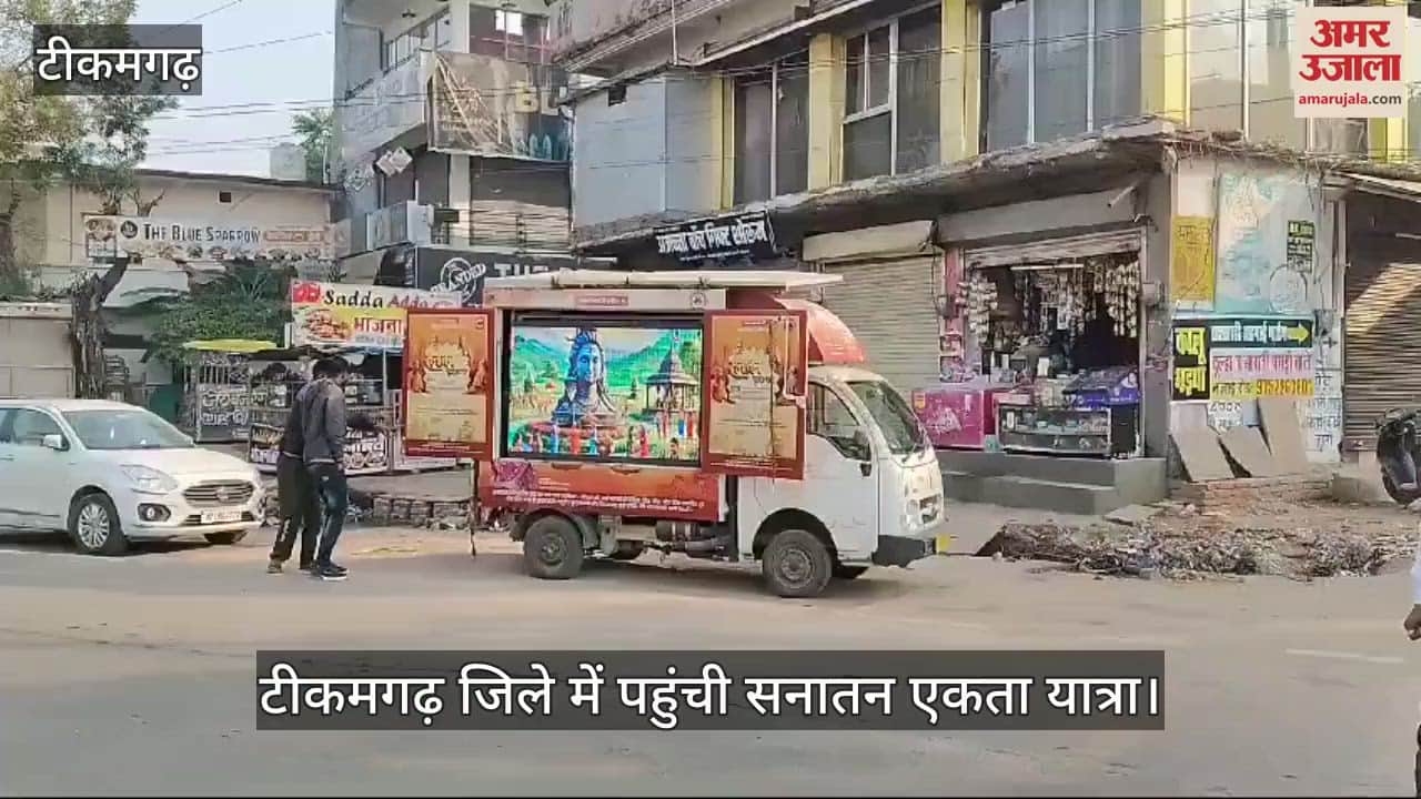 Tikamgarh News: Sanatan Ekta Yatra was welcomed at many places in Tikamgarh district