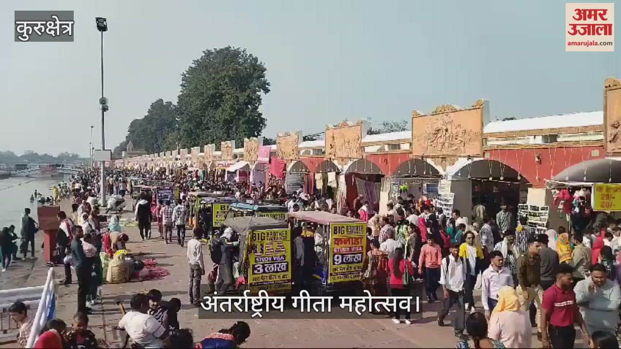 VIDEO : International Gita Festival in Kurukshetra, tourists flocked in large numbers on the fourth day