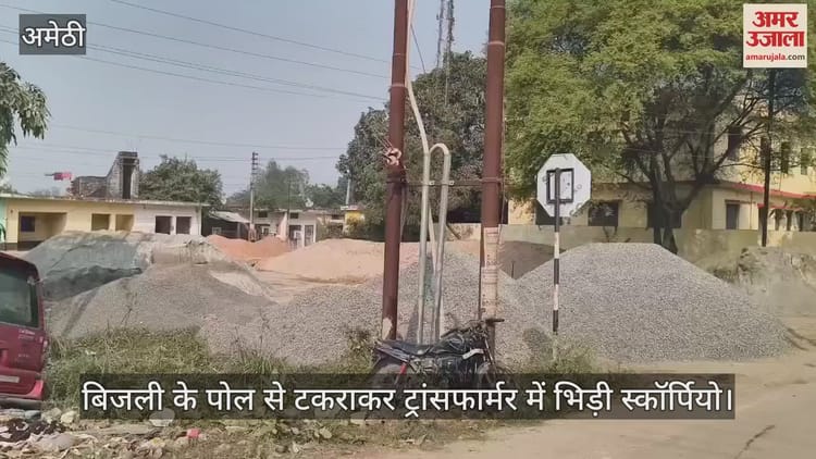 : बिजली के पोल से टकराकर ट्रांसफार्मर में भिड़ी स्कॉर्पियो