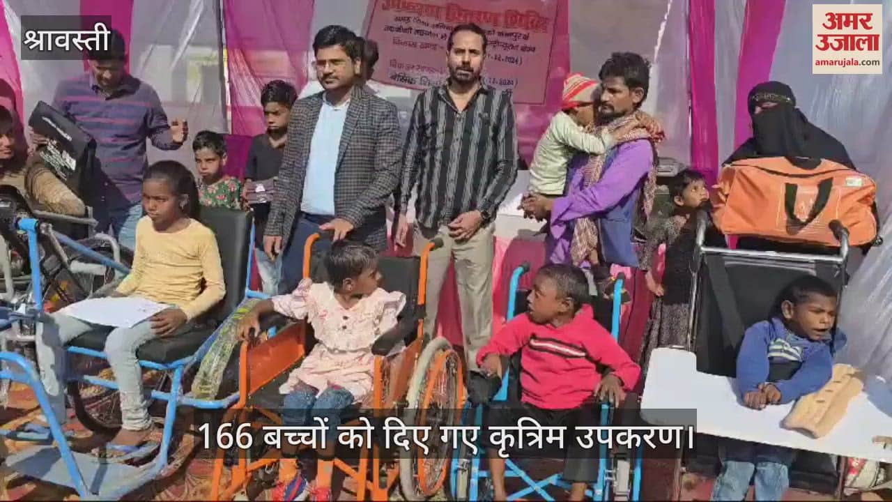 VIDEO : श्रावस्ती में 166 बच्चों को दिए गए कृत्रिम उपकरण