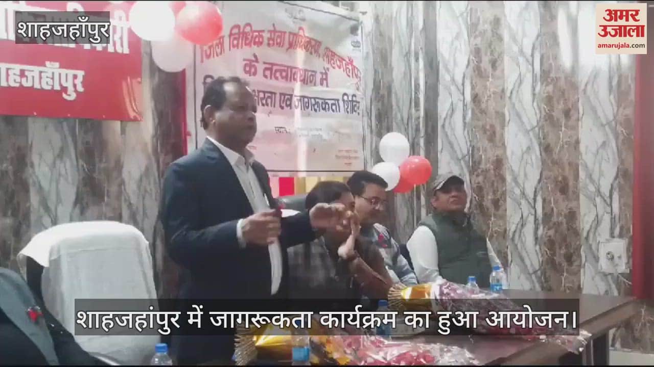 VIDEO : जागरूकता से ही एड्स से बचाव संभव, शाहजहांपुर में जागरूकता कार्यक्रम का हुआ आयोजन