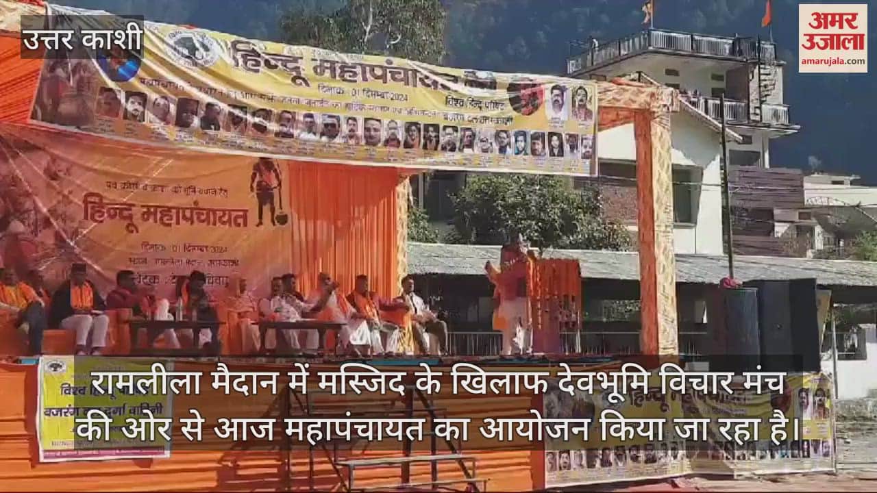 VIDEO : Mahapanchayat held after Mosque dispute in Uttarkashi Gangotri MLA Suresh Chauhan Speech