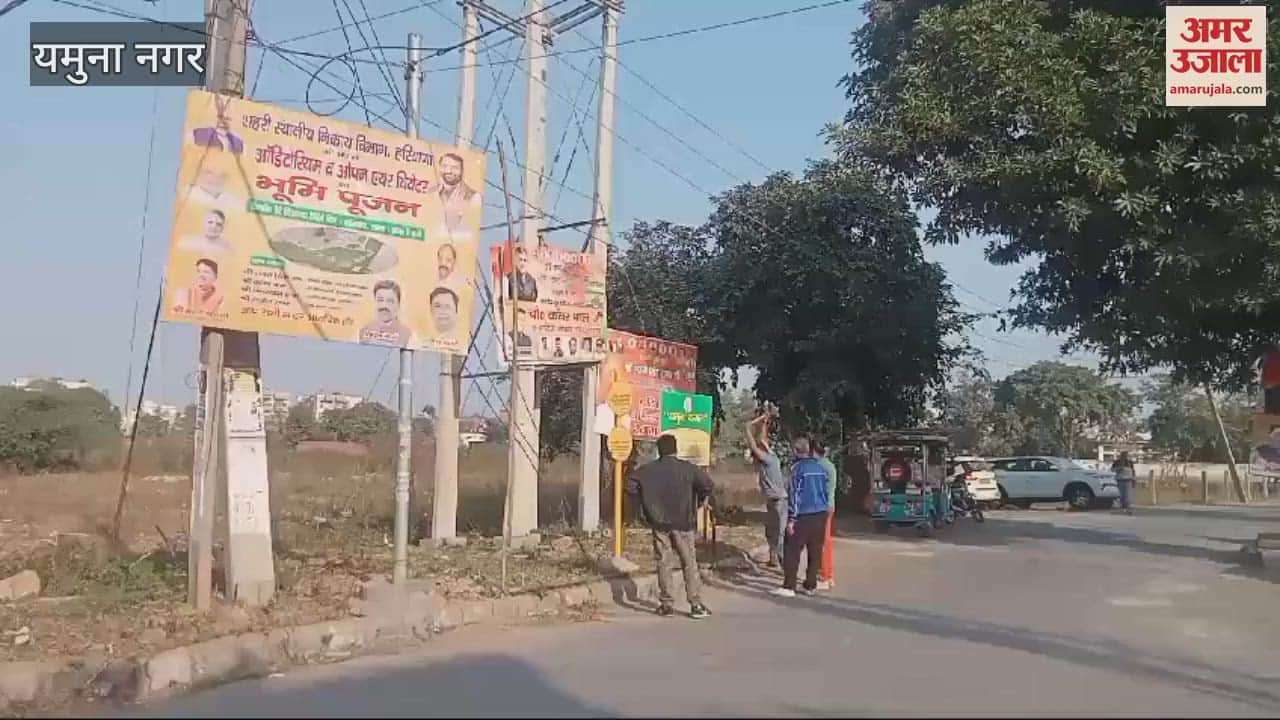 VIDEO : Agriculture Minister Shyam Singh Rana will inaugurate the construction of open air theatre and auditorium tomorrow with Bhoomi Pujan in Yamunanagar