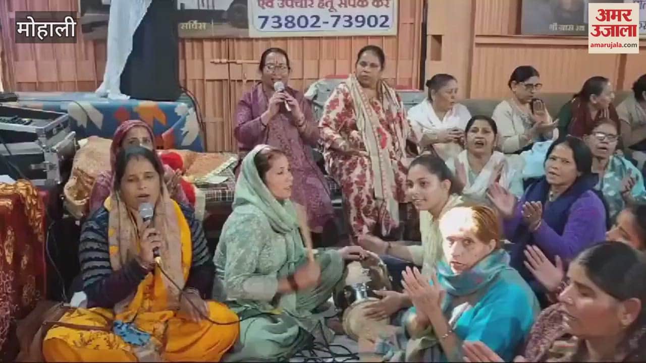 VIDEO : मोहाली फेज-1 की गो गोशाला भजन कीर्तन कार्यक्रम