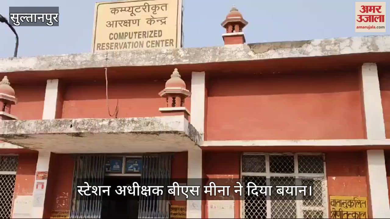 VIDEO : सुल्तानपुर: पूरी रात लाइन में लगने के बाद तत्काल टिकट नहीं पा सके यात्री, दलाली का खेल उजागर