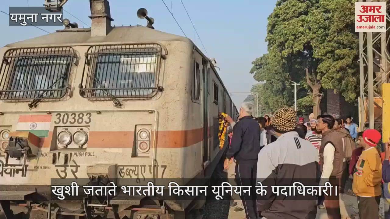 VIDEO : संघर्ष लाया रंग, मुस्तफाबाद स्टेशन पर अंबाला-दिल्ली और जालंधर-नई दिल्ली एक्सप्रेस का मिला ठहराव