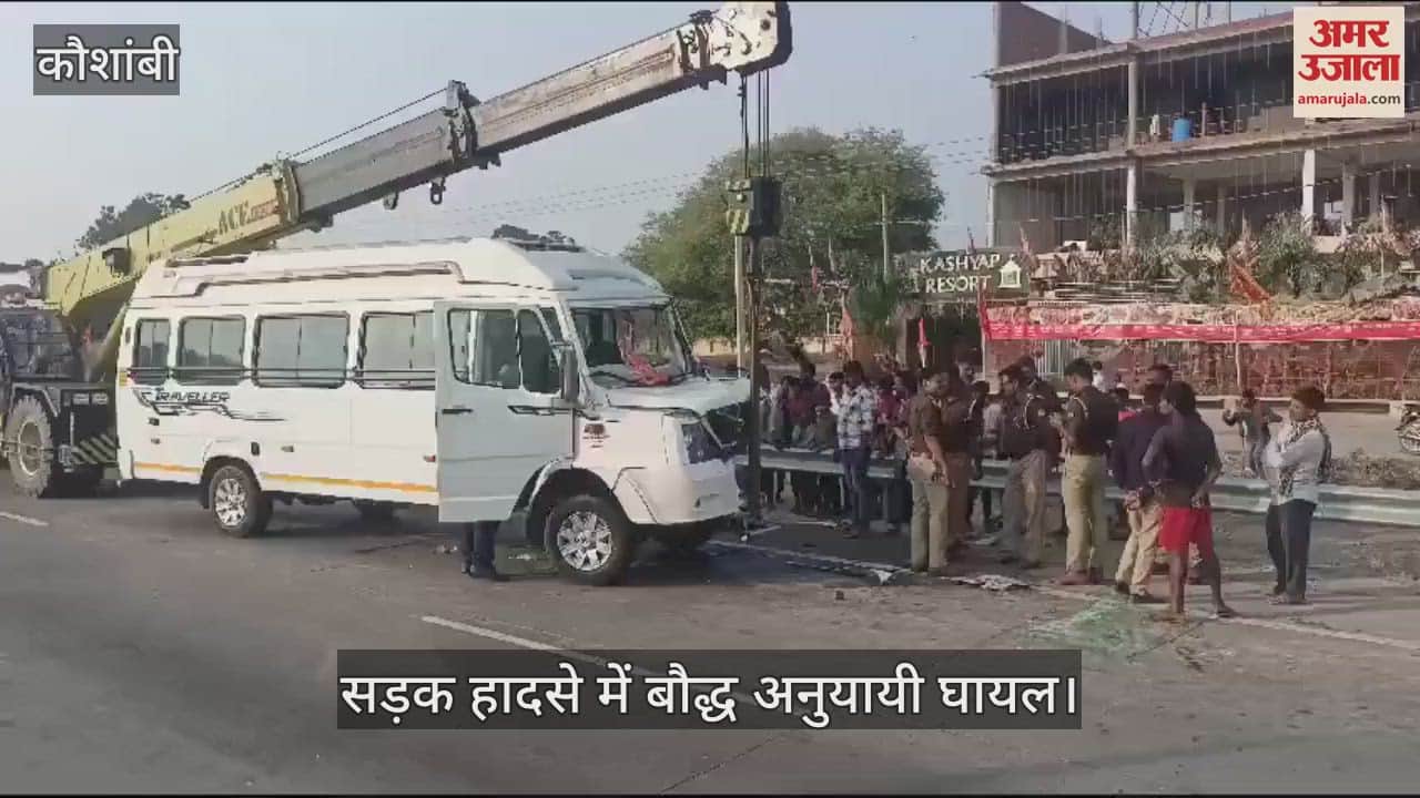VIDEO : Accident: Bus carrying followers of Buddhism who had come from Cambodia to visit Kaushambi met with an accident, a dozen injured