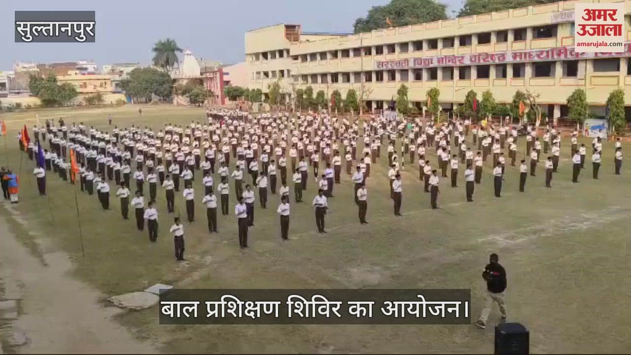 VIDEO : राष्ट्रीय स्वयंसेवक संघ: बाल स्वयं सेवकों को योगासन और अनुशासन की दी गई सीख