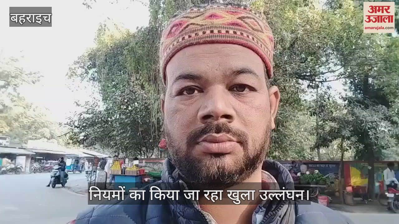 VIDEO : बहराइच में हादसों से भी नहीं ले रहे सबब, जारी है लापरवाही...