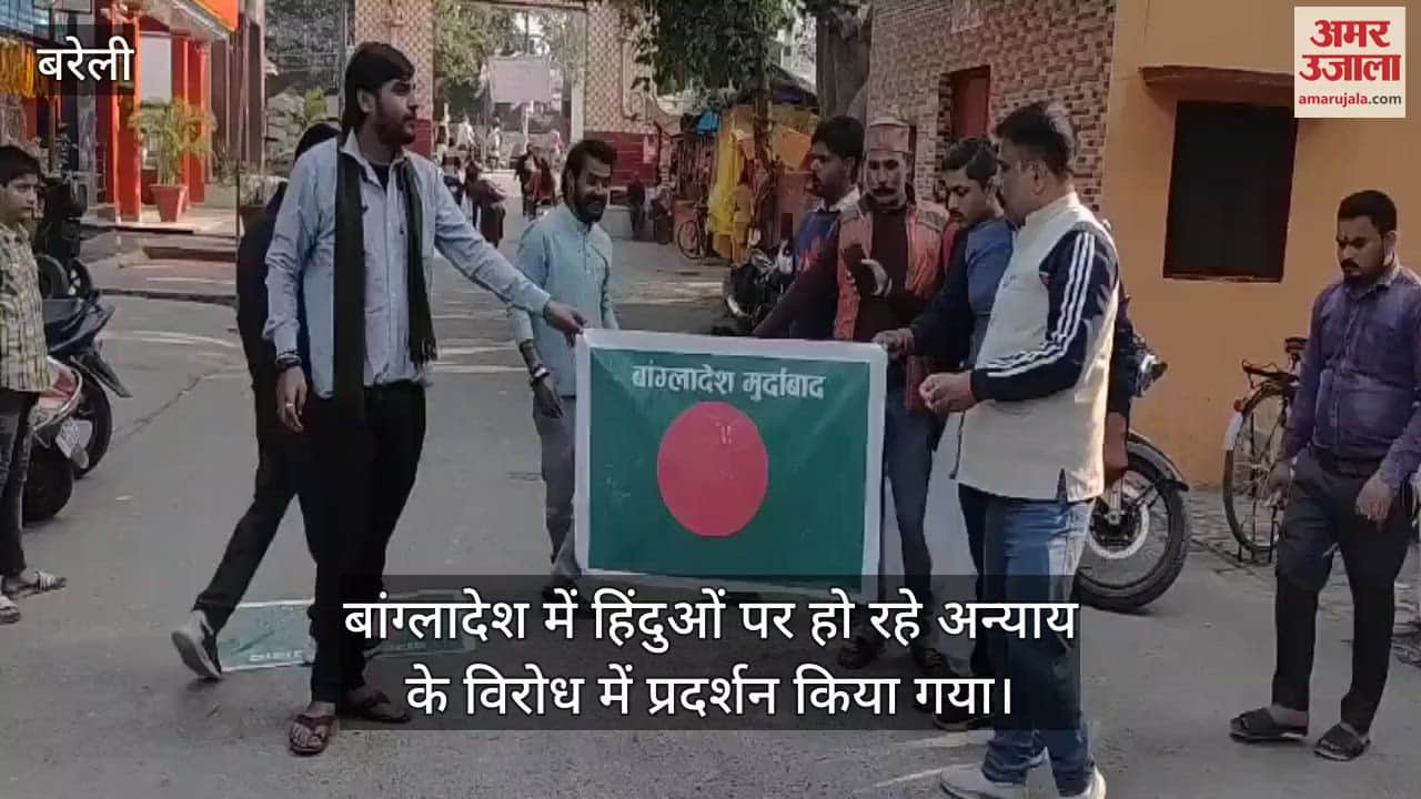 VIDEO : हिंदुओं पर अन्याय के विरोध में प्रदर्शन, बरेली में बांग्लादेश के झंडे को रौंदा