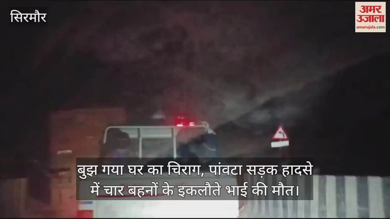 VIDEO : the only brother of four sisters died in a Paonta road accident