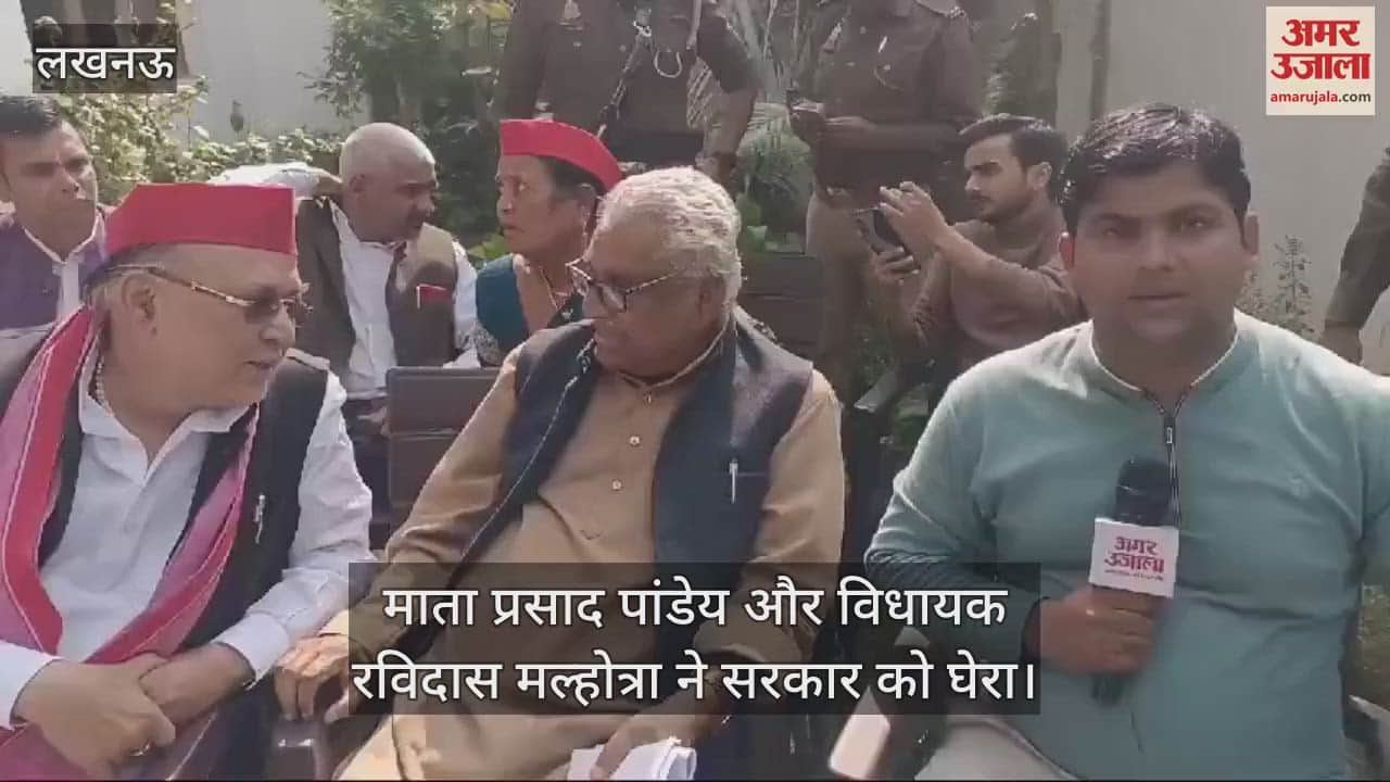 VIDEO : संभल जाने से रोकने पर माता प्रसाद पांडेय और विधायक रविदास मल्होत्रा ने सरकार को घेरा