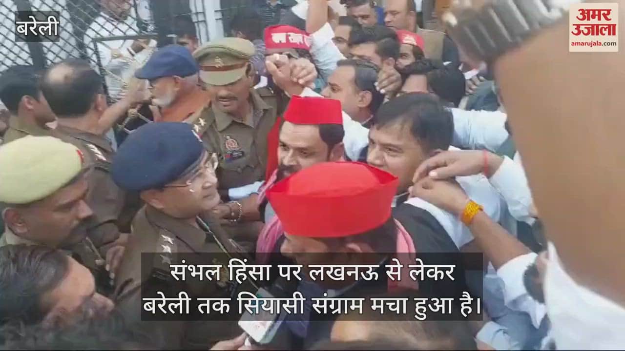 VIDEO : संभल हिंसा पर सियासी संग्राम, बरेली में पुलिस से सपाइयों की तकरार