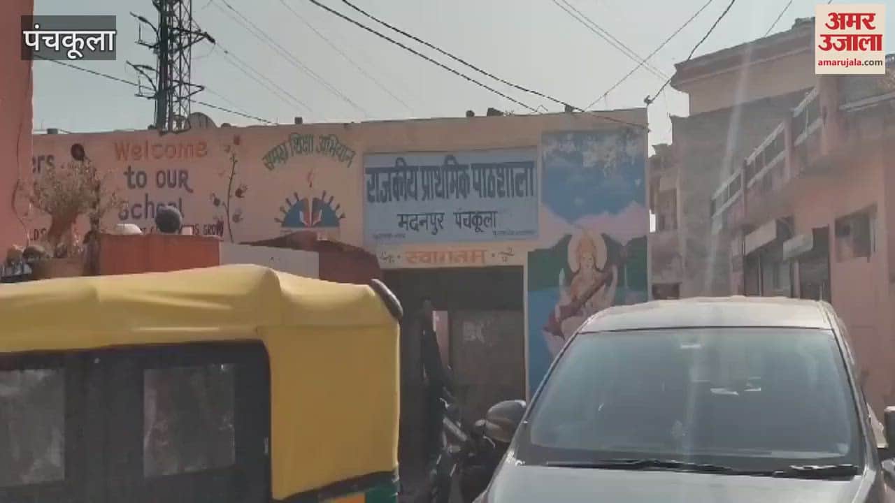 VIDEO : Condition of Madanpur Primary School of Panchkula