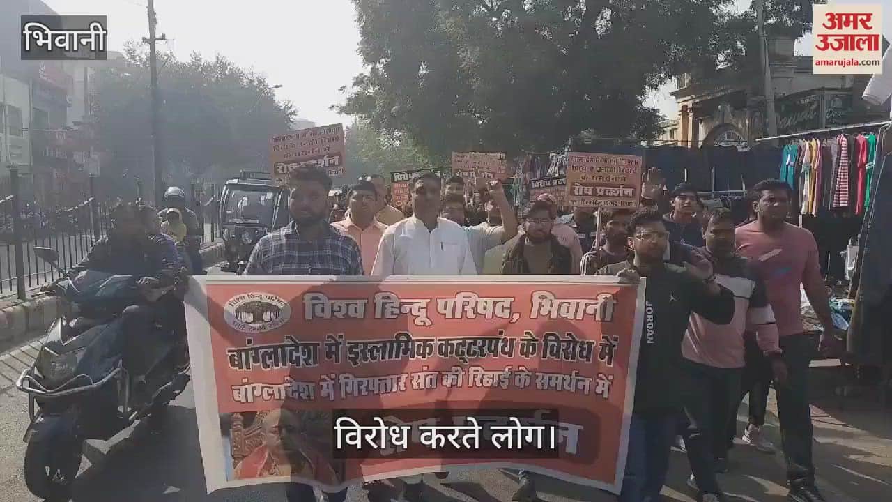 VIDEO : Vishwa Hindu Parishad protested in Bhiwani against the arrest of ISKCON saint in Bangladesh