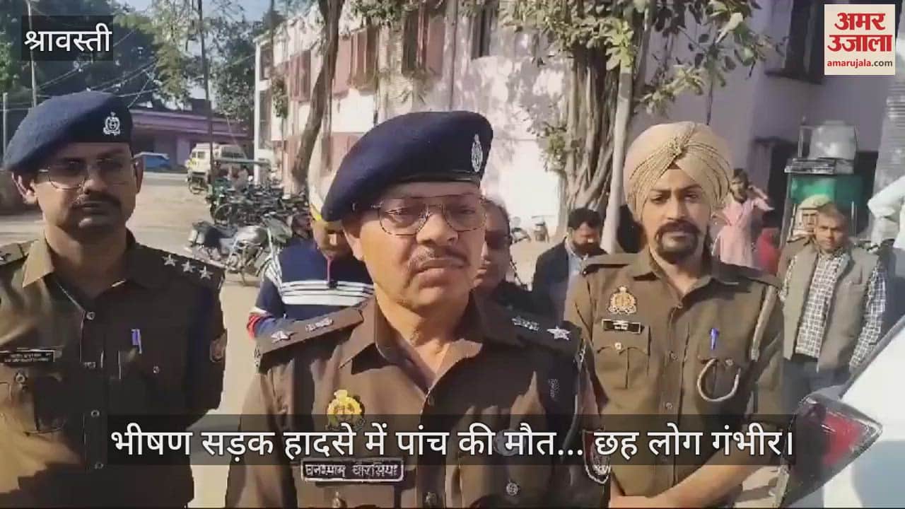 VIDEO : श्रावस्ती में भीषण सड़क हादसे में पांच की मौत... छह लोग गंभीर